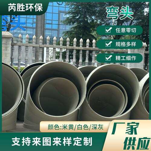 PP弯头废气处理90度弧形弯管阻燃风管大口径弯头通风管道转接头