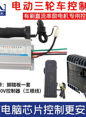 2供应动三轮车有刷制器24v36v48v60v控7规格齐全型号齐全电直流电