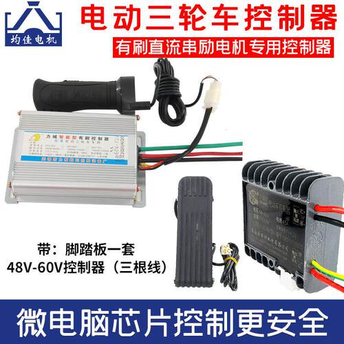 2供应动三轮车有刷制器24v36v48v60v控7规格齐全型号齐全电直流电