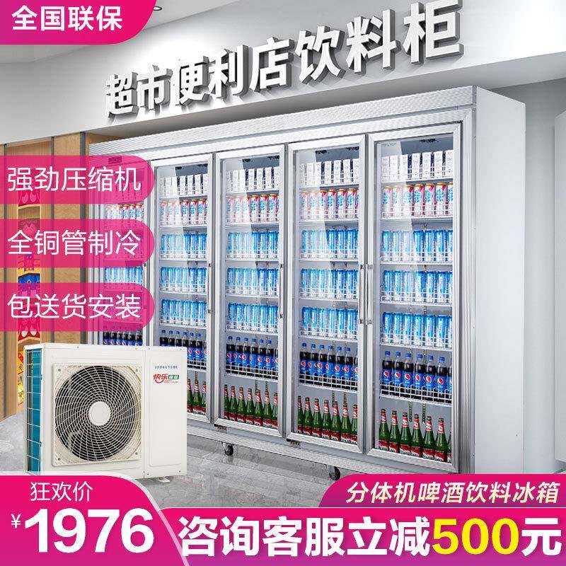 多米饮料展示柜商用便利店冷饮柜大容量冷藏柜多门分体机超市冰柜