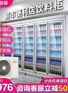 多米饮料展示柜商用便利店冷饮柜大容量冷藏柜多门分体机超市冰柜
