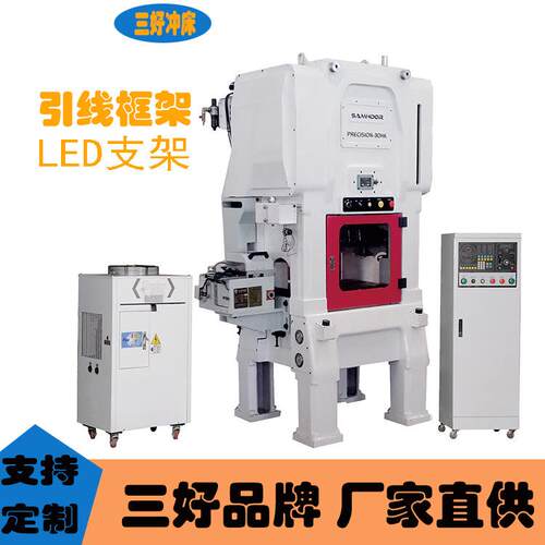 SAMHOOR冲压引线框架45吨高速冲床设备精密冲压超高精度