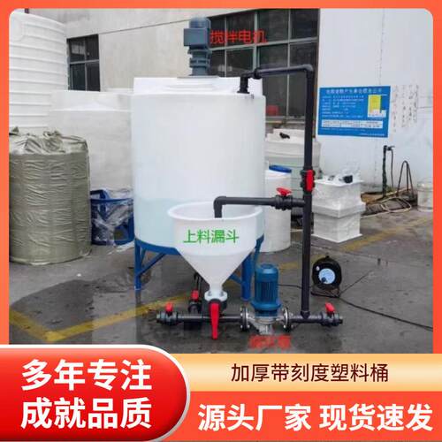 200L锥底搅拌桶PAC/PAMPE塑料加药罐污水处理絮凝剂药剂投加桶