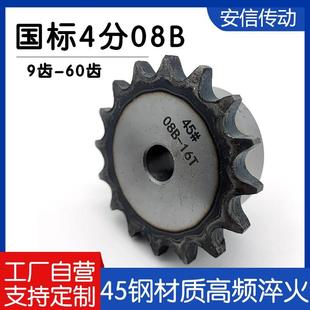 国标45钢4分链轮配08B链条齿数9/10/11/12/13/14/15-60齿支持定做