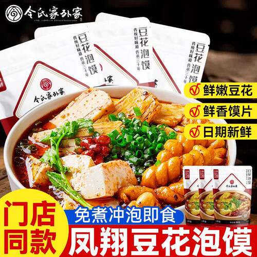 豆花泡馍令氏家外家陜西宝鸡凤翔锅盔特产懒人泡面早餐速食夜宵饭