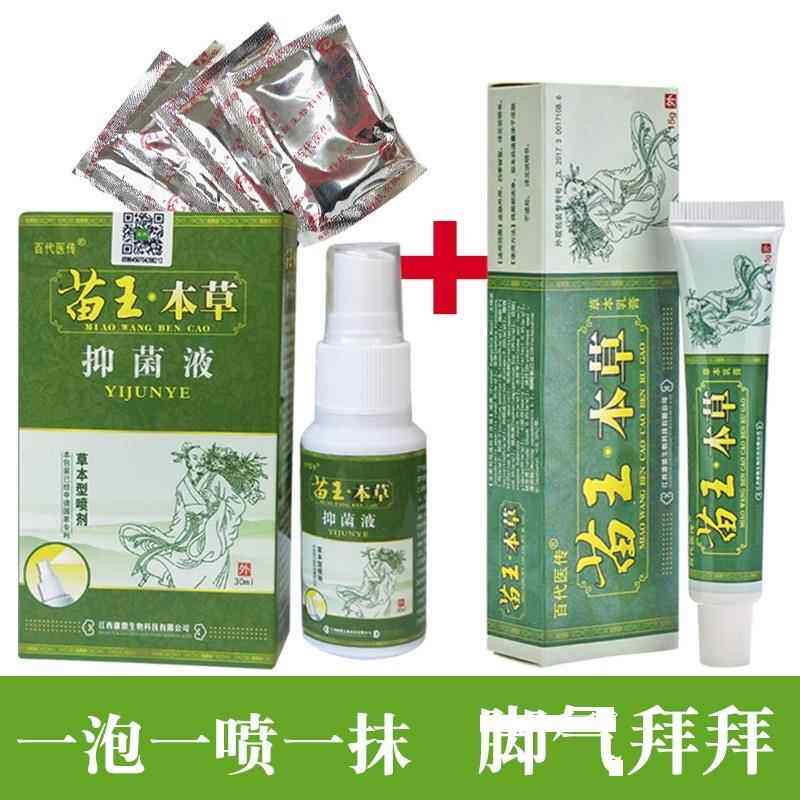 苗王本IIS草乳膏足光散脚泡脚粉脚臭脚趾头喷痒鞋袜臭鞋子喷剂