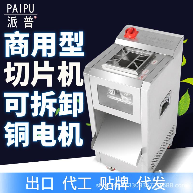 派普切肉机商用不锈钢大功率切丝切片切丁切肉片机快拆刀组2.2KW