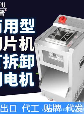 切肉机商用不锈钢大功率切丝切片切丁切肉片机快拆刀组2.2KW
