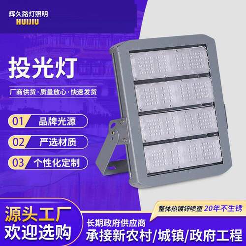 led投光灯120W高亮模组灯具家用户外照明灯头厂家大功率高杆路灯