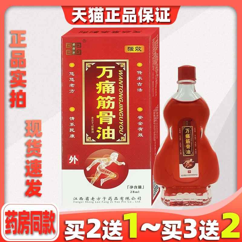 买2送1严和万痛筋骨油28ml按摩推拿刮痧理疗精油关节适用腰腿适用