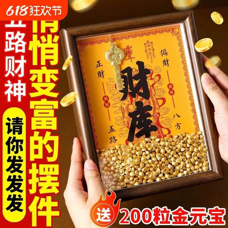 2025财神爷开财神库相框摆件金钥匙进门玄关摆台铜招财进宝财位