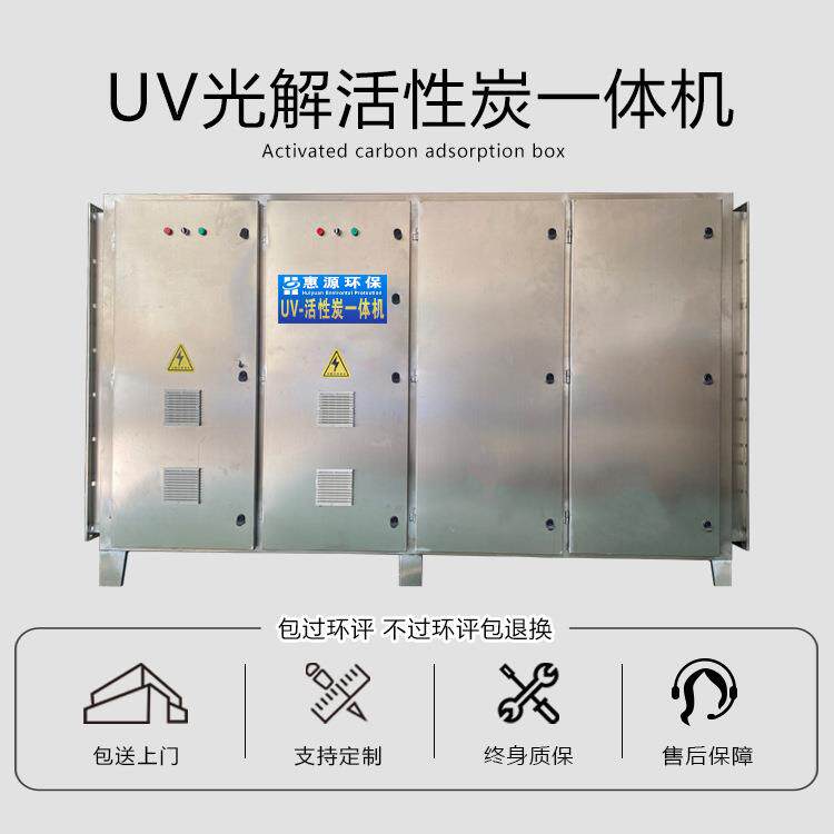 UV光解活性炭一体机不锈钢空气净化设备包过环评