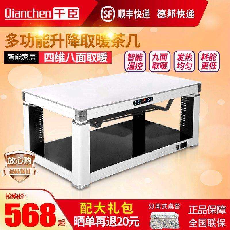 千臣取暖升降茶几电暖桌家用取暖器多功能烤火炉烤火桌电暖炉