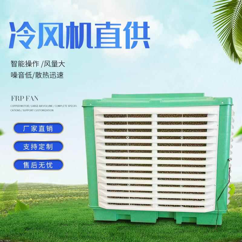 厂家供应工业冷风机工厂厂房降温移动冷风机车间网吧制冷空调扇