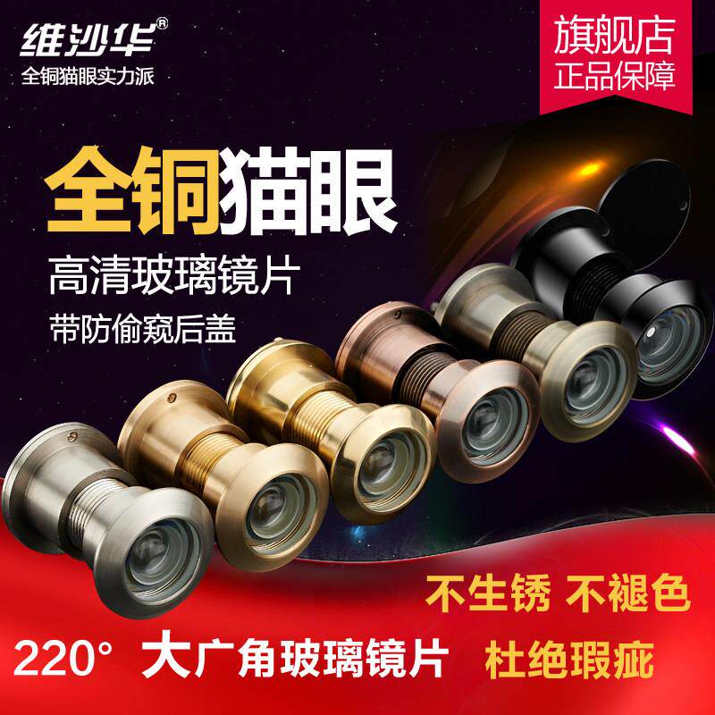 维沙华纯铜猫眼门镜全铜高清通用防盗门老式家用防撬带盖子防窥堵