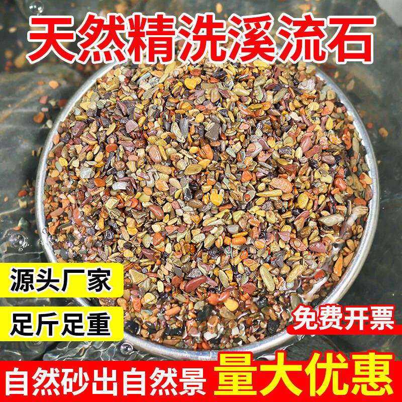 50斤装原生缸溪流沙鱼缸造景装饰铺底彩色底砂石乌龟缸古法缸河沙