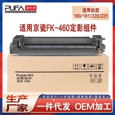 适用FK-460U京瓷181定影器套件TASKalfa180220加热定影组件221