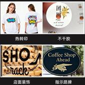 瀛字和720墙贴道路通瀛和刻字标志广告贴不干胶车贴交脑刻机电刻