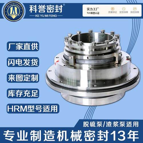 泵用机械密封HRM-142S襄阳五二五轴用机械密封HRM-142D机封厂家