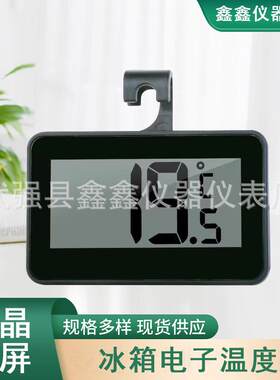新款直销电子数显温度计冰箱专用冷柜冷藏展示柜数字温度计冰箱温