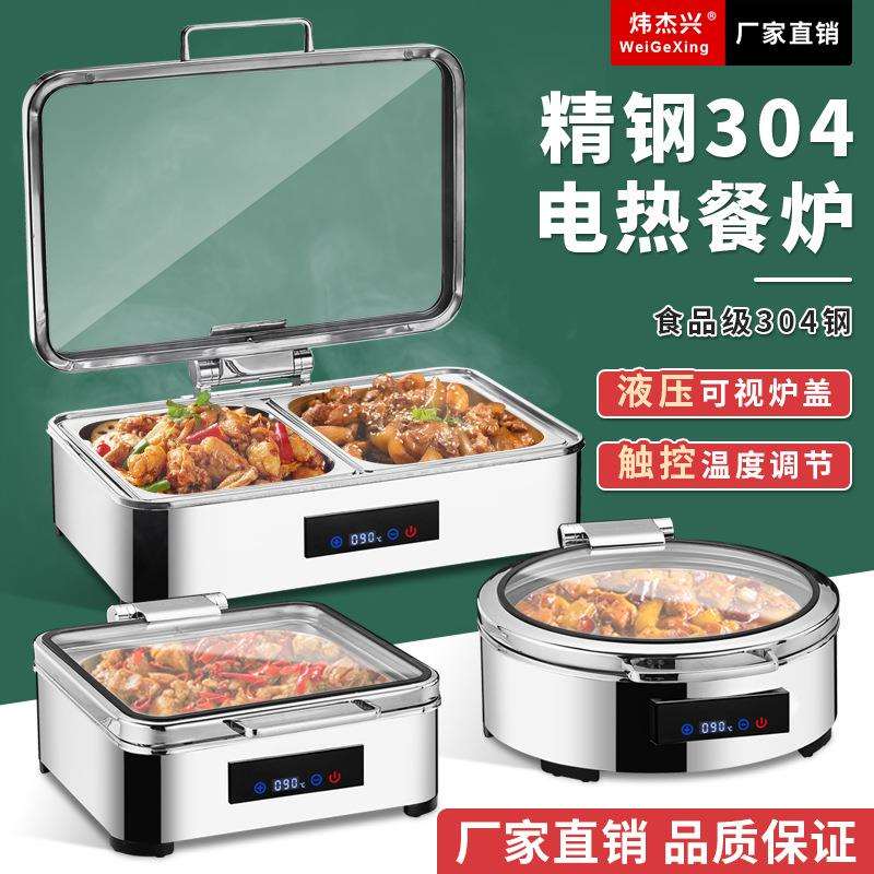 304自助餐炉电加热台酒店不锈钢液压布菲炉早餐盆保温锅商用餐具