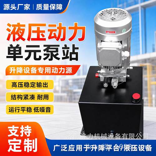 液压站动力元油箱成套液压系统 升降货梯电动小型液压泵站厂家
