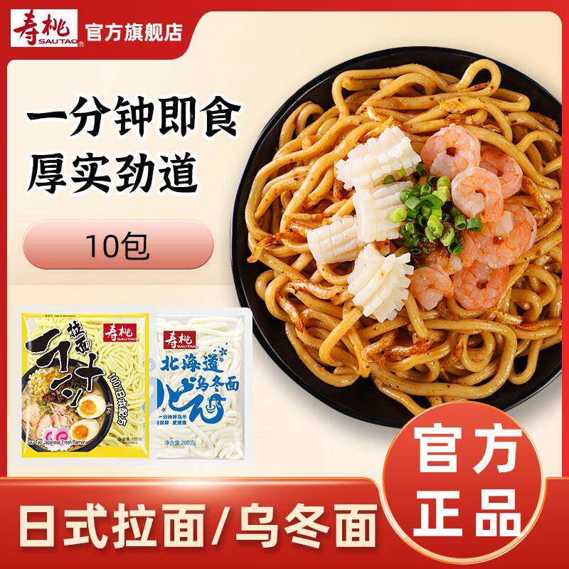 乌冬面寿桃牌日式拉面车仔面乌冬面XO酱10包拌面餐饮宿舍