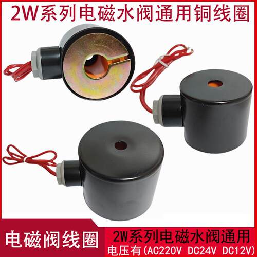 全铜线水阀线圈小口径电磁阀水阀线圈带保护铁壳220V 24V 12V