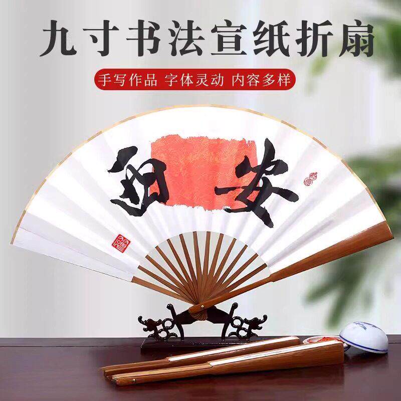 九寸折扇手写真迹旅游风景区地名摆摊创意南京定制拍照打卡扇子