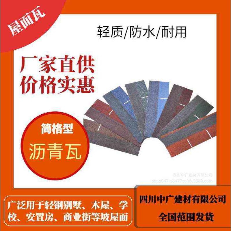 屋面建筑材料沥青瓦厂家发货别墅彩钢搭建阳光棚