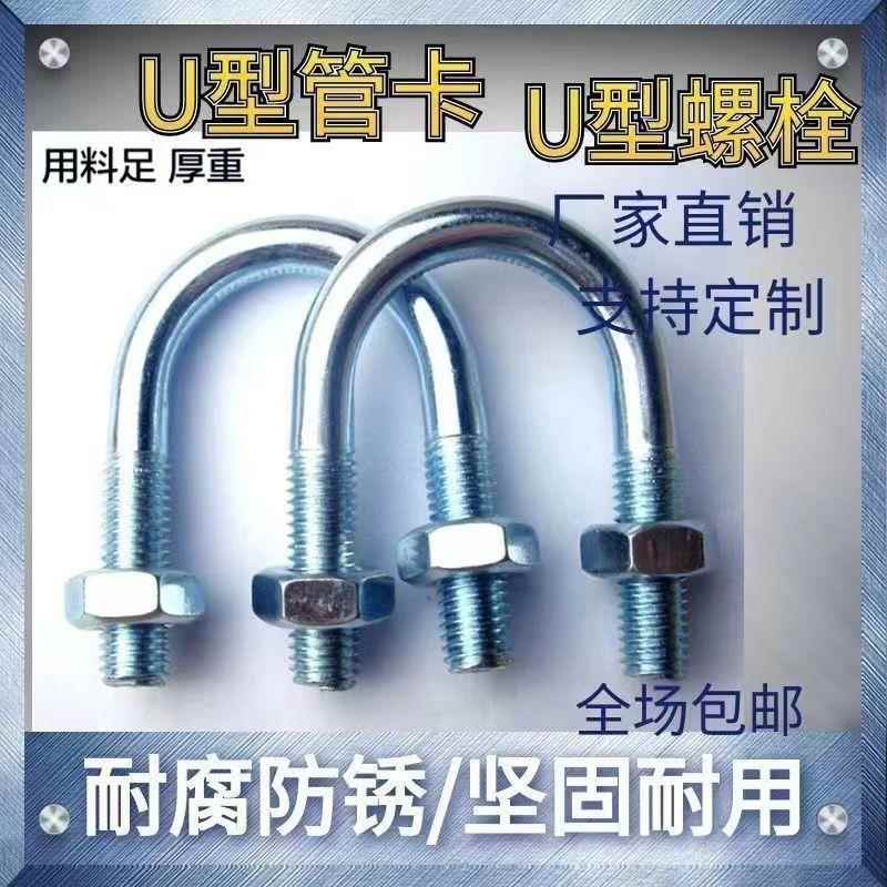 U型管卡 国标镀锌U型螺栓U型卡箍管卡螺栓带螺母M6 M8M10M12