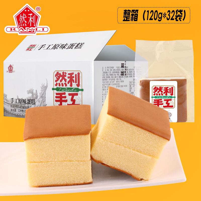 然利手工蛋糕120g袋装即食整箱早餐食品休闲糕点美味健康零食小吃