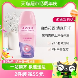 avon雅芳爽身香体露沁爽青柠香40ml走珠止汗露干爽留香