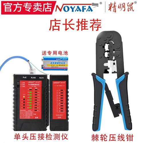 高档精明鼠多功能单试头路测线 线网仪检测网路线 器线测仪水晶头