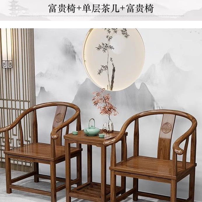 仿古实木椅子围椅圈椅三件套新中式家用靠背椅太师椅茶桌椅月牙椅