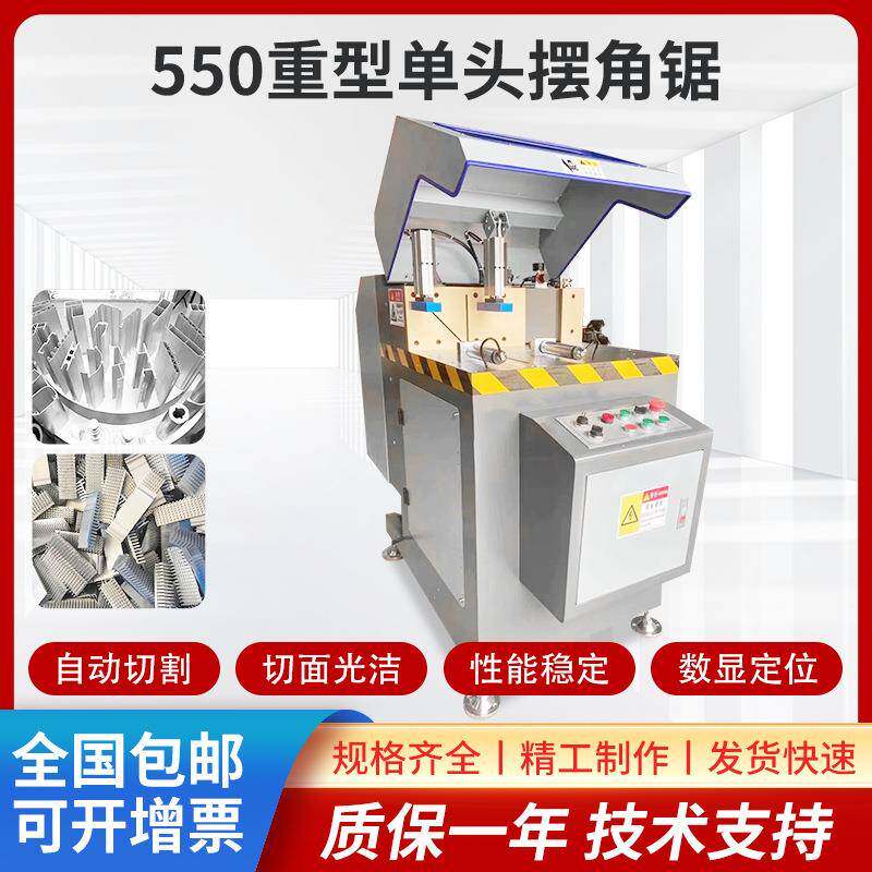 加厚550锯片45-90度切割机角度锯多功能单头锯切割机铝合金切割机