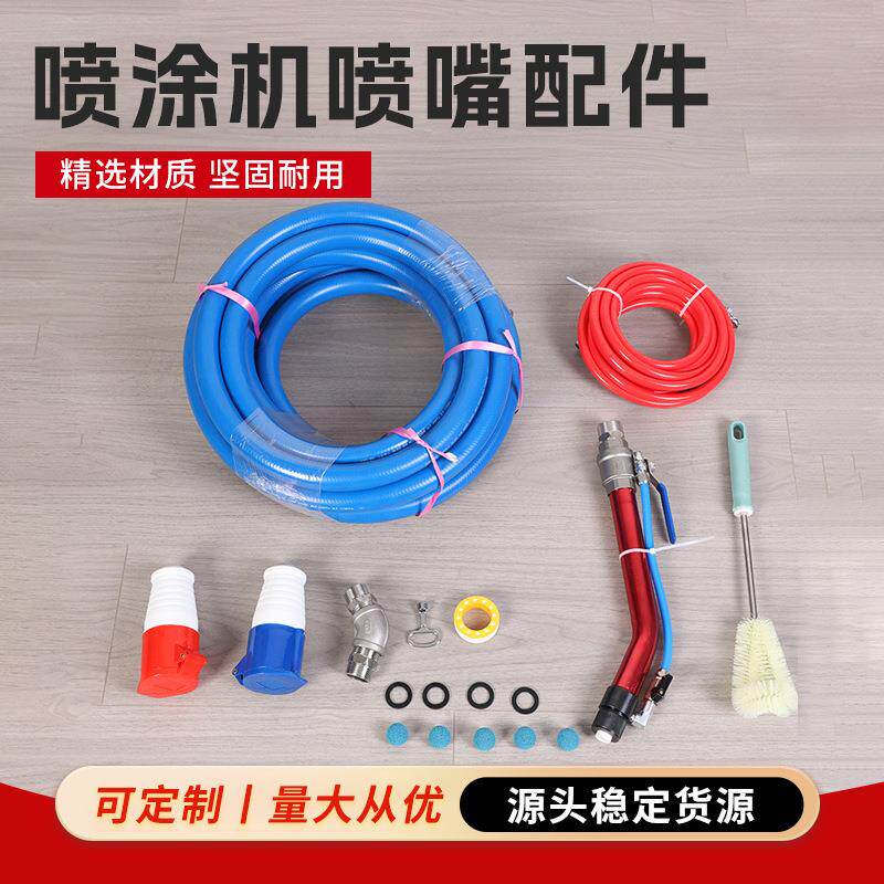 无气喷涂机喷嘴喷枪嘴座高压管软管子乳胶漆喷涂管喷漆机通用配件