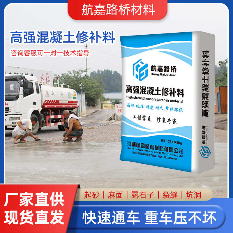高强混凝土修补料灌浆料道路施工工程施工地面修补现货厂家批发