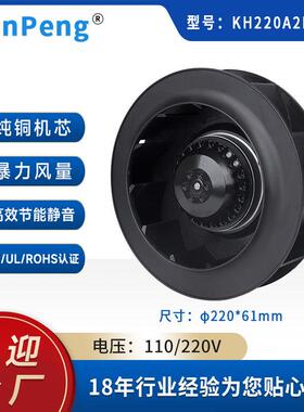 220A2E02外转子涡轮离心风机新风系统风扇注塑机涡轮离心散热风扇