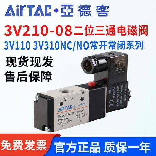 亚德客3V210-08电磁阀 两位三通常闭/开气阀3V110/3V310 3V410-15