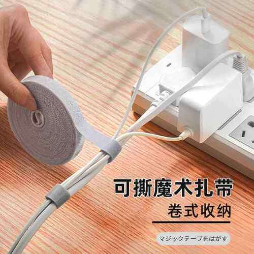 数据线收纳神器魔术贴扎带理线器电脑束线带桌面电线走线固定绑带