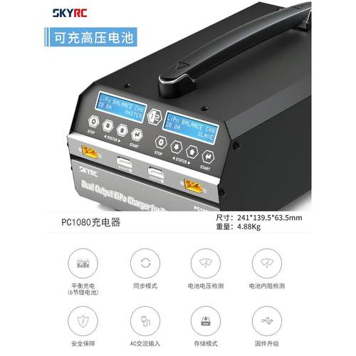 Skyrc Pc1080 1260 1350 1850 2100W充电器6S高功率12飞机模型锂