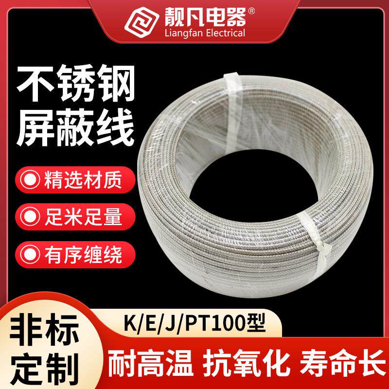 k型热电偶补偿线j型e型测温金属屏蔽温控线耐高温传感器