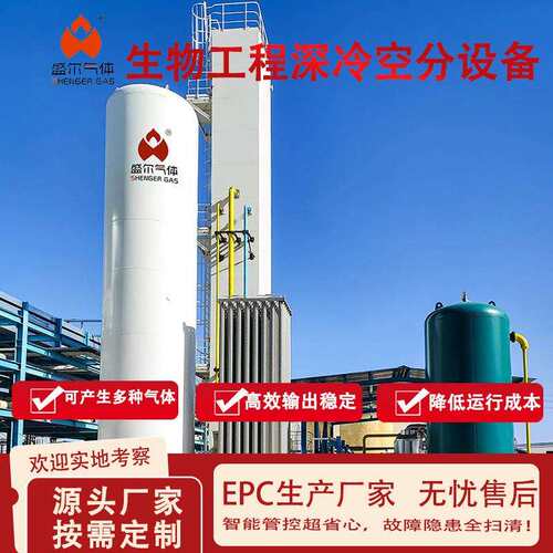 生物行业空分设备—超低温186°酶制剂生产氧气供应与纯化系统