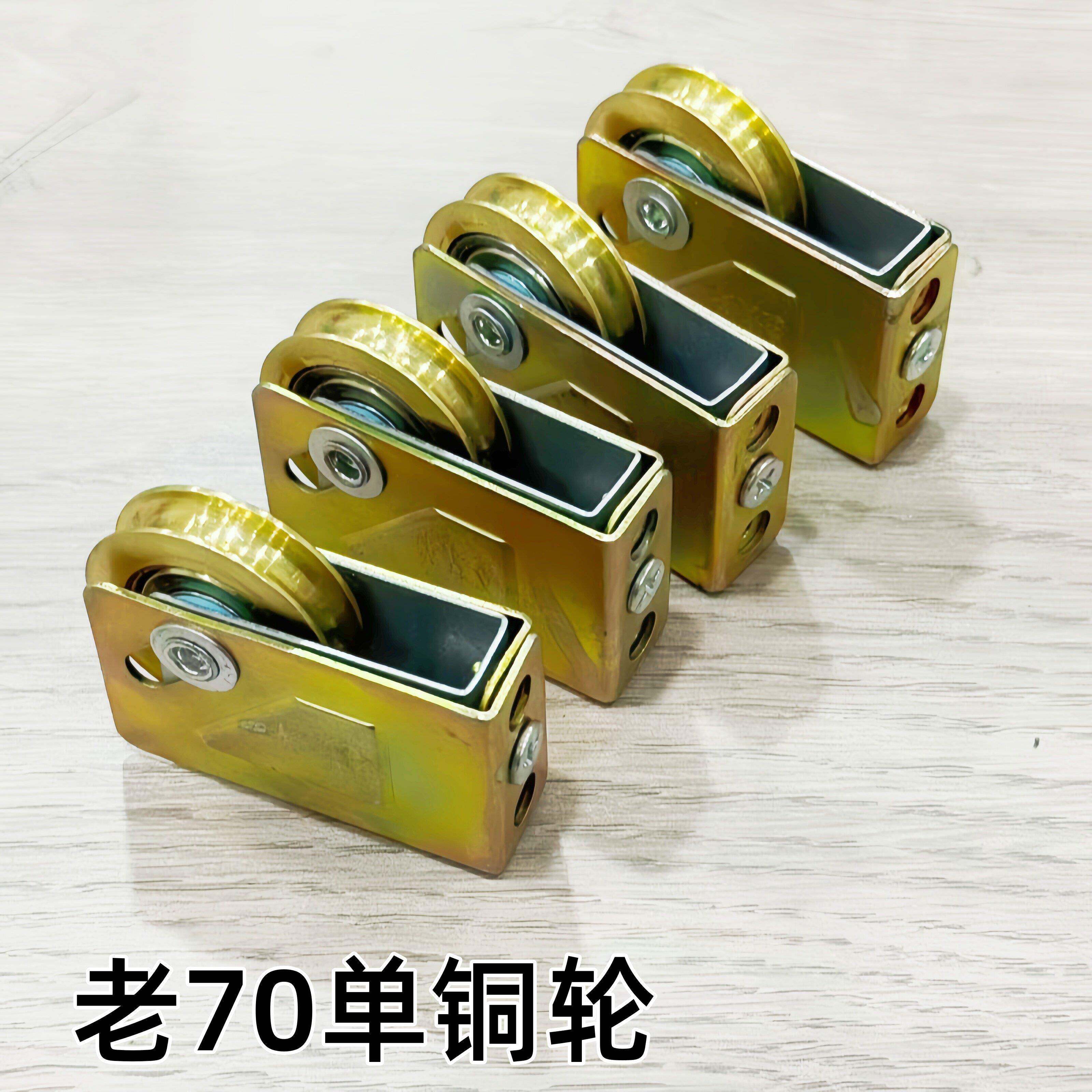 铝合金推拉窗滑轮老式70型滑轮门窗配件门窗铜轮尼龙轮轴承单铜轮