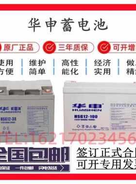 华申蓄电池HSG12V4a7a17a20a24a38a55a65a100a120a150ah直流屏EPS