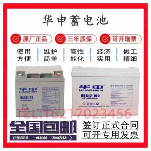 华申蓄电池HSG12V4a7a17a20a24a38a55a65a100a120a150ah直流屏EPS