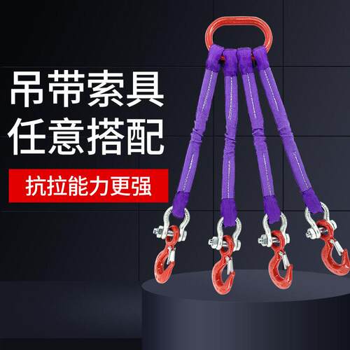 两吨四腿吊具2*2m5t5m吊装绳带钩4腿2腿组合索具吊钩涤纶吊车