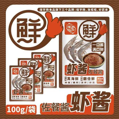 【100gX10袋】渔呱呱虾酱大连特产渔呱呱虾酱拌饭下饭炒菜多用