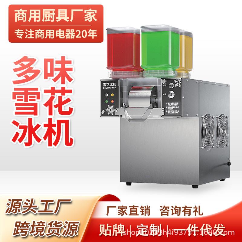 工厂直销商用多味雪花冰机不锈钢机身四种口味的奶茶饮品店
